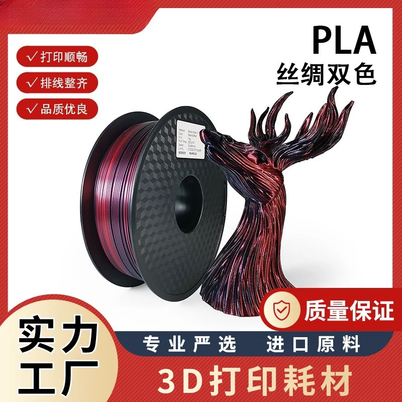 3D HELLO3D printing consumables two-color silk 3D material silk first-line factory multi-color