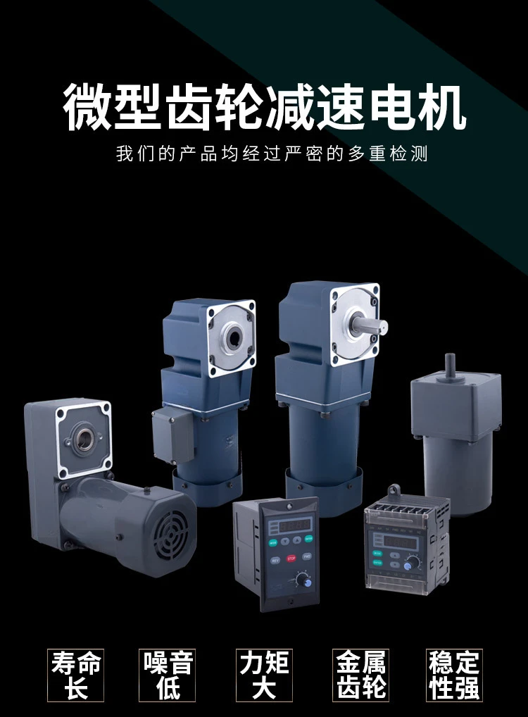 Motor, Micro AC Gear Motor, Induction Speed Regulation Brake Motor