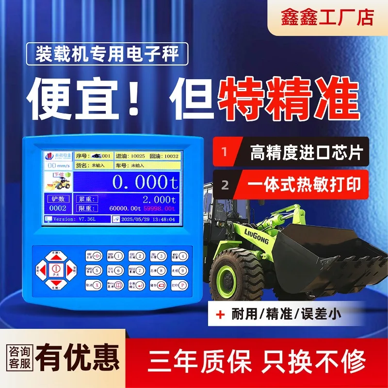 Loader Electronic Scale High Precision Forklift Weighing Weight Measurement Anti-overrun Cumulative Counting Longgong Liugong