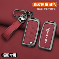 Zinc Alloy Car Flip Remote Key Case Cover Keychain For Foton Motor Savannah E3 E5 E7 Tunland E G Granite Toplander Accessories