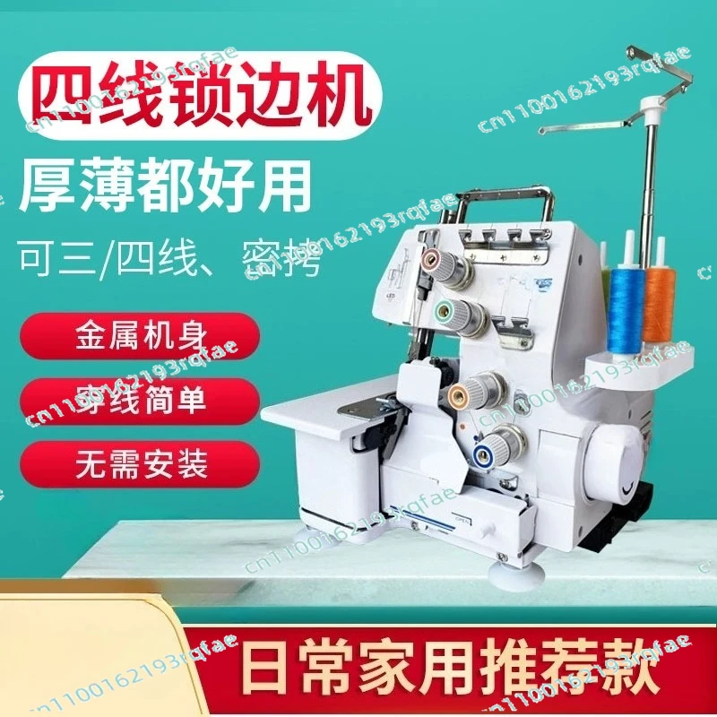 

Household small separate special new family overlock sewing machine three-thread copy edge code edge sewing close copy