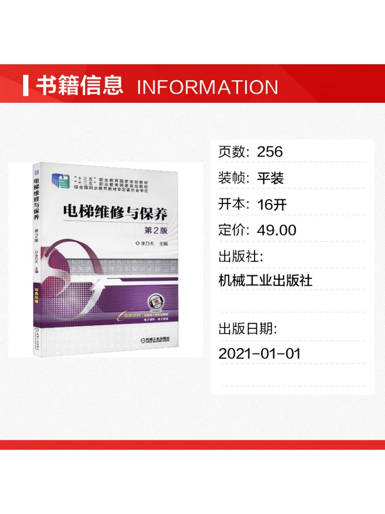 Book-Winshare Elevator Repair and Maintenance 2nd Edition