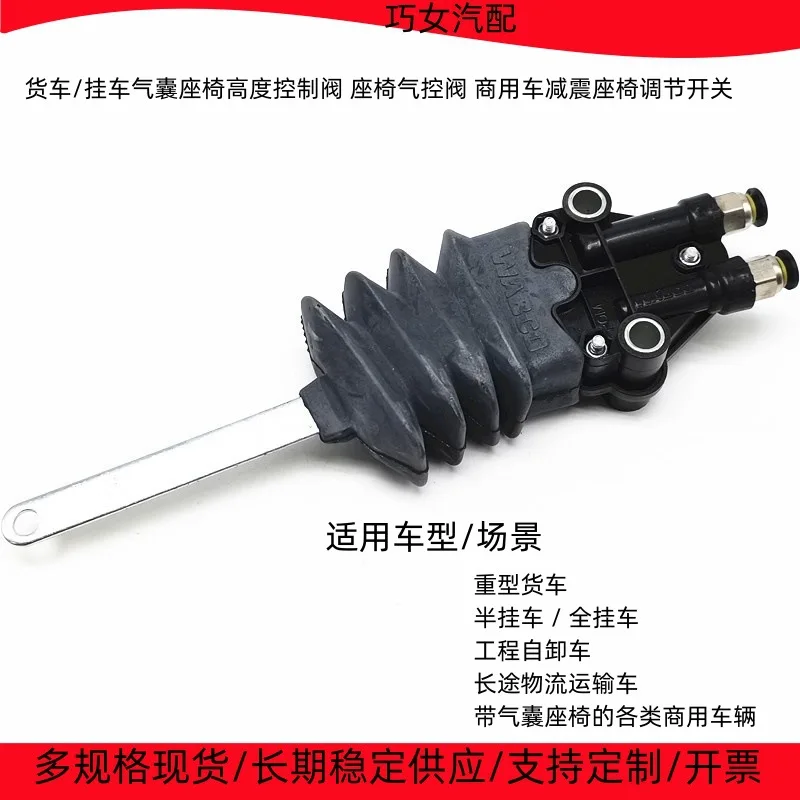 Truck/trailer seat air control valve, airbag seat height control valve, special for commercial vehicle shock absorption seats