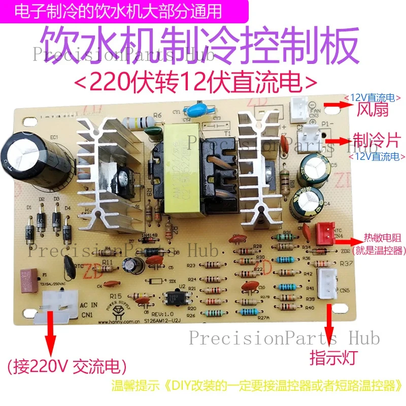 Circuit Board, Water Dispenser, Dedicated Refrigeration Unit, Cooling Chip, Fan, Matched with Switch Power Board, 220V Household