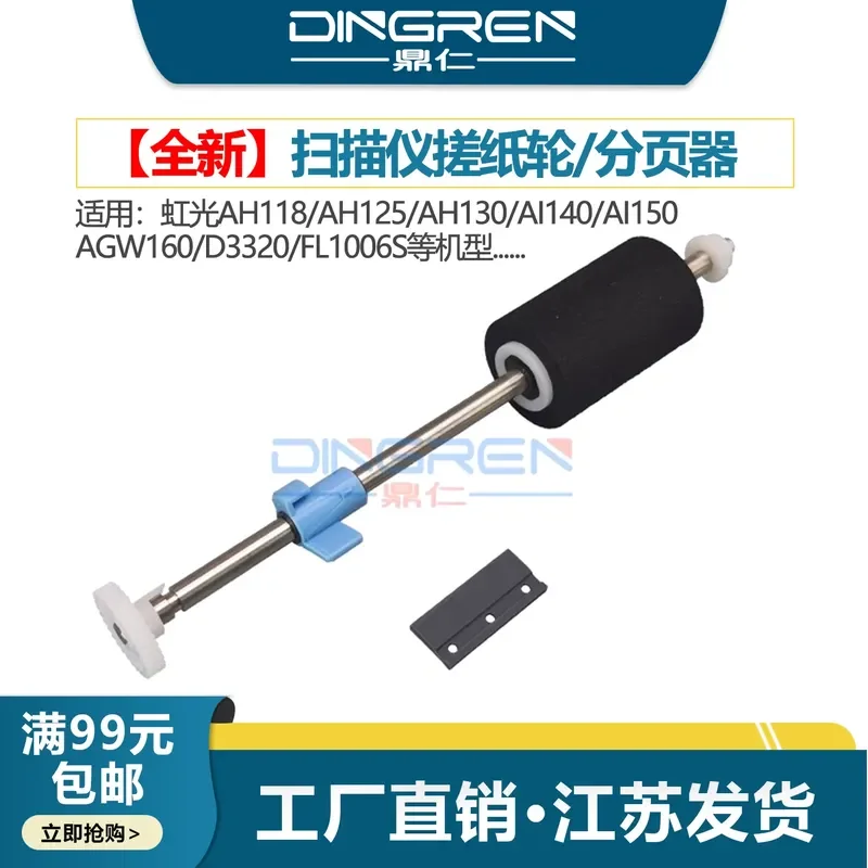 for Rainbow AH118 AH125 AH130 AI140 AI150 AGW160 D3320 FL1006S Scanner Rub Wheel Feed Wheel Pager Separation Gasket