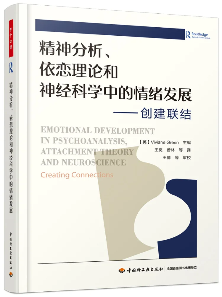 

Book-Winshare Psychoanalysis Emotional Development in Attachment Theory and Neuroscience Creating Connections Wanqian Psychology