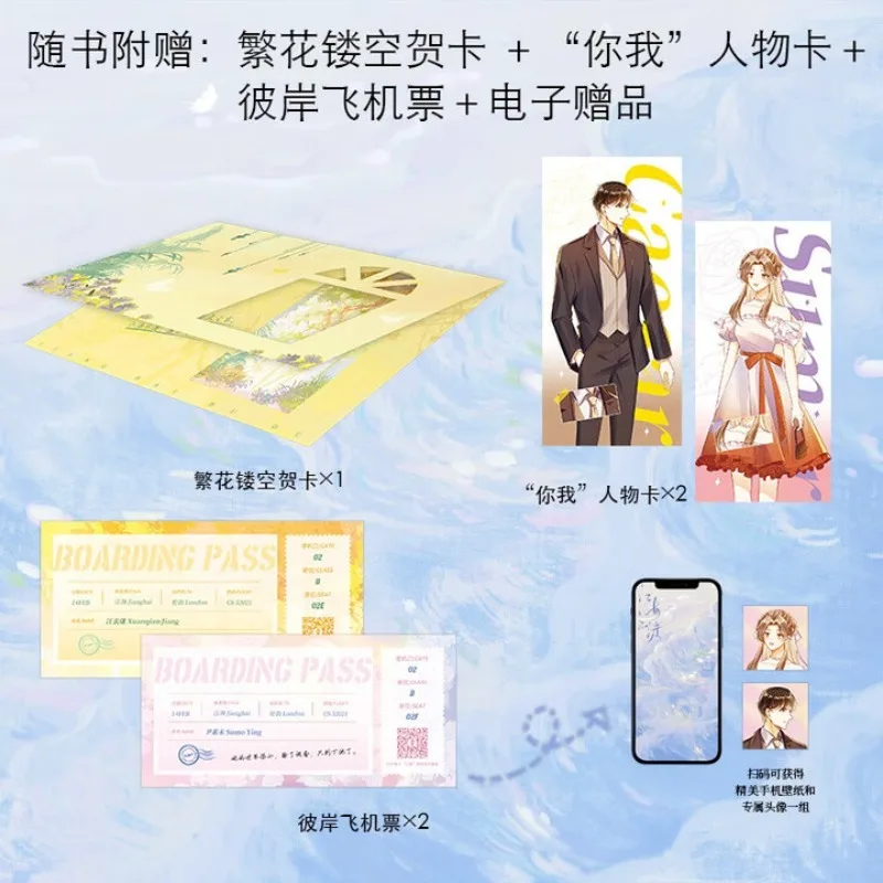 جيانغ هاي بو، في يي هان، رواية رومانسية #3