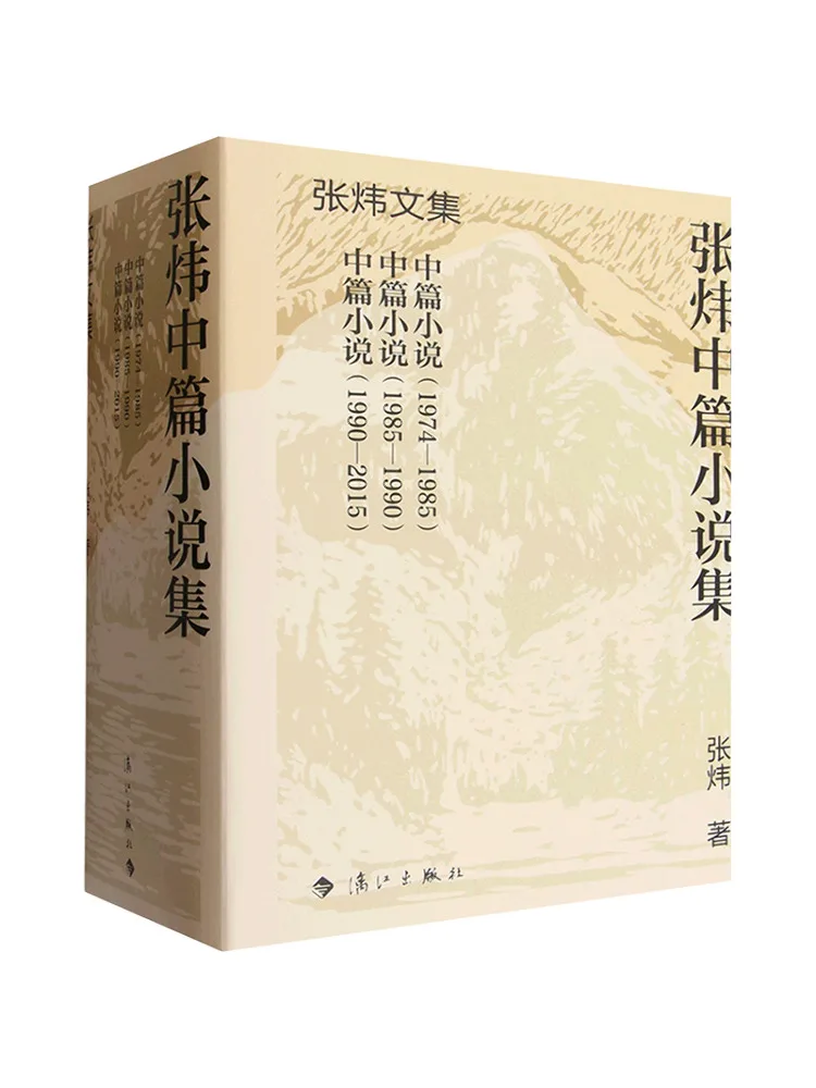 Book-Winshare Collected Short Stories By Zhang Wei