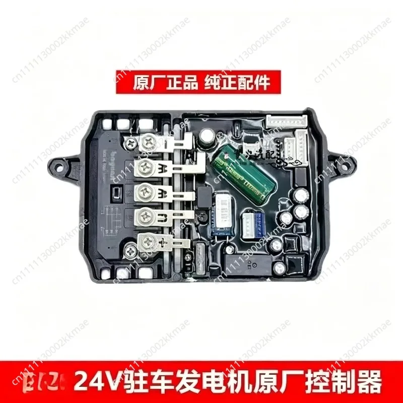 Controller Parking Generator Engine Original Parts 24v Dedicated