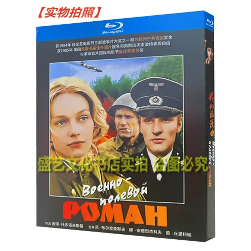 BD Blu-ray War Drama Movie Battlefield Romance 1983 Restored Collector's Edition Classic Upper Translation Dubbed