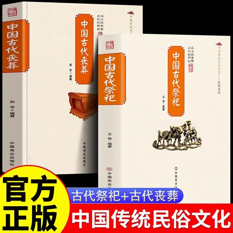 

Древние китайские похоронные народные книги, неотложность и развитие китайских народных жертвенных офшек. Благородные принадлежности