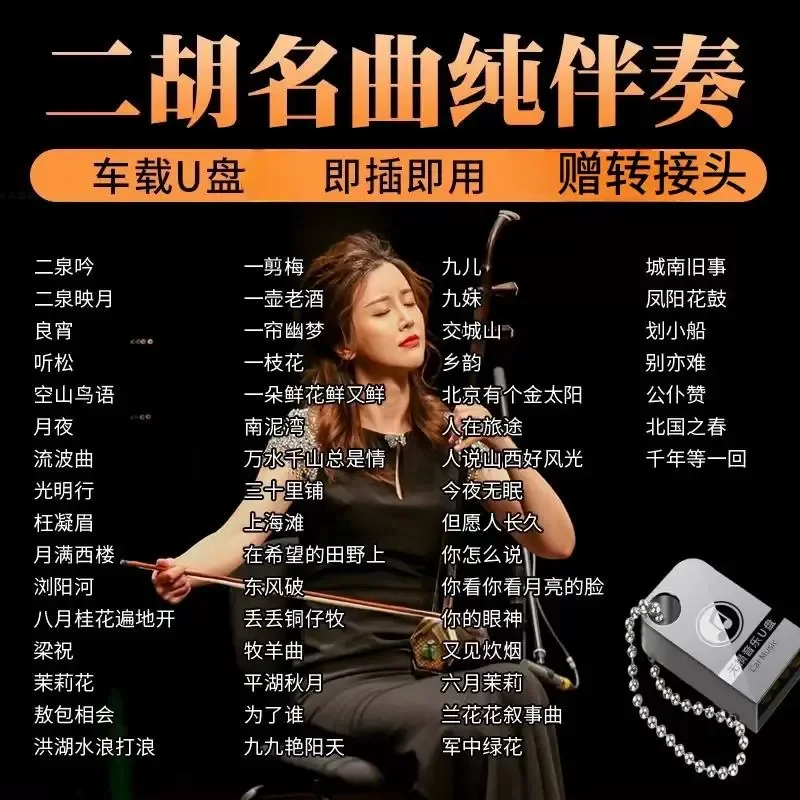 Erhu Backing Track U Disk Lossless High Sound Quality Classic Old Songs Erquan Yingyue Car Load Pure Music USB Stick MP3