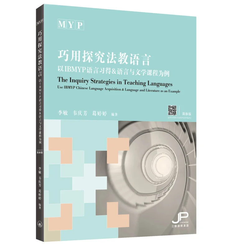 

Обучение языку умело с методом запроса. Курс языка и литературы для сбора языка IBMYP в качестве образца.