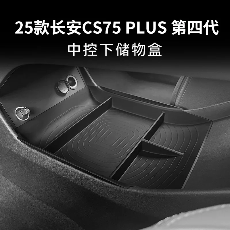 

Подходит для 25 моделей Changan CS75 PLUS: Нижний органайзер центральной консоли, автомобильный органайзер, аксессуары для модификации автомобиля