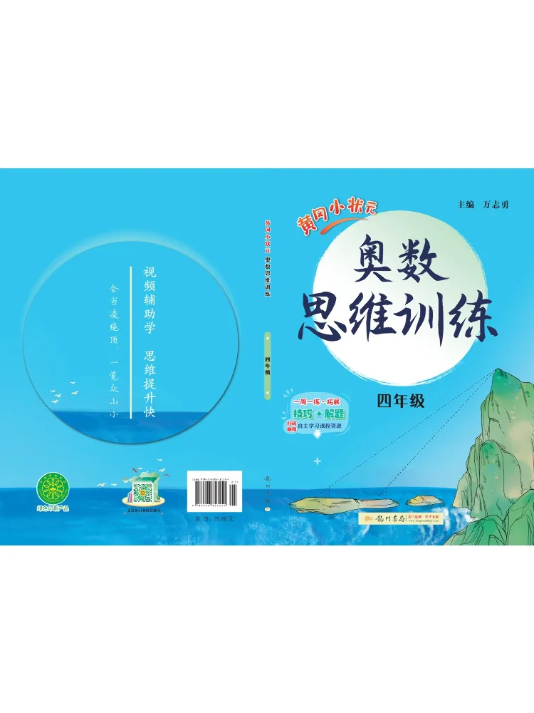 Book-Winshare Huanggang Little Champion Math Olympiad Thinking Training For 4th Grade