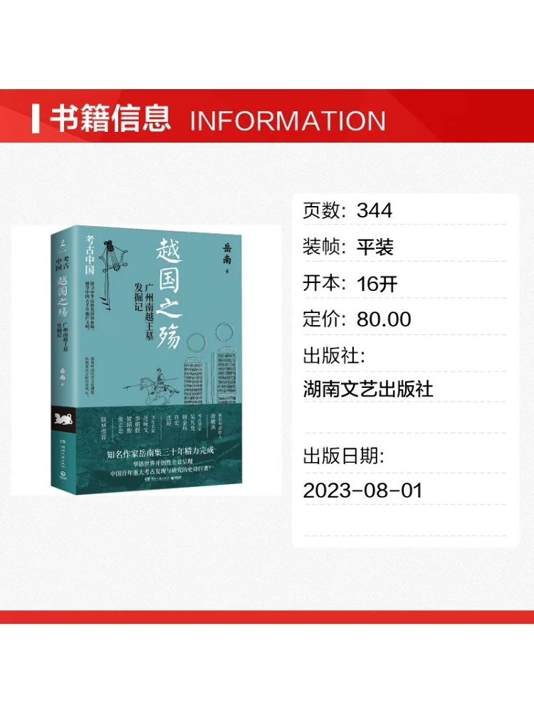 Book-Winshare The Tragedy Of the Yue Kingdom A History Of the Excavation Of the Southern Yue King's Tomb in Guangzhou