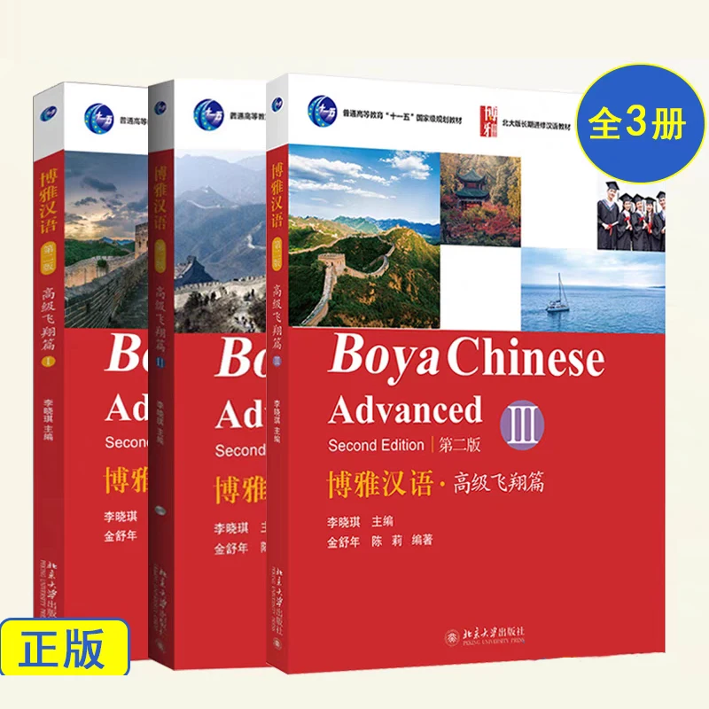 

Boya Chinese Advanced Vol.1/2/3 (2nd Edition) Learning Mandarin Textbooks for University Long-Term Students