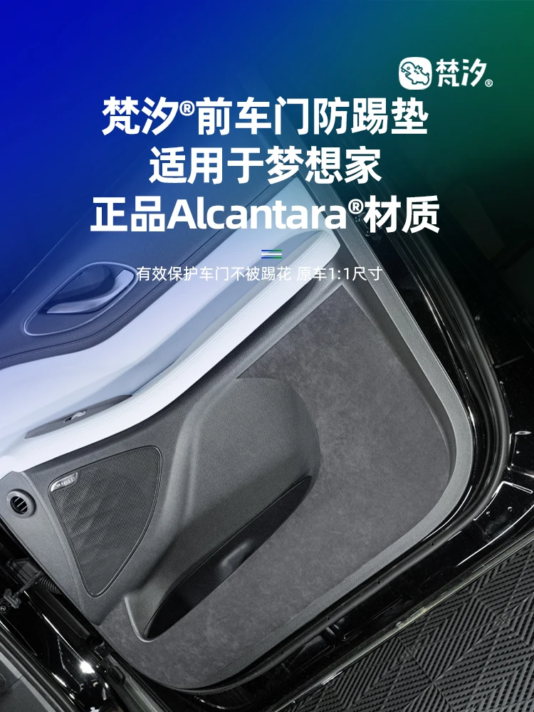 

Для Voyah Dreamer 2022-26 наклейка на защитную накладку из алькантары на переднюю дверь