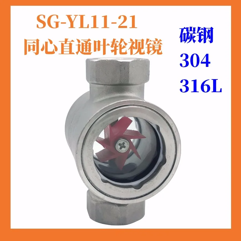 SG-YL11-2 (centrosome) impeller sight glass stainless steel water flow indicator flow observation meter DN15