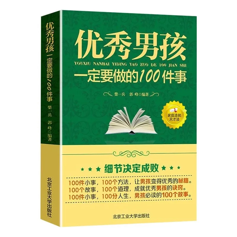 

100 Things Excellent Boys Must Do To Give To Boys Aged 10-18 in An Inspirational Growth Book