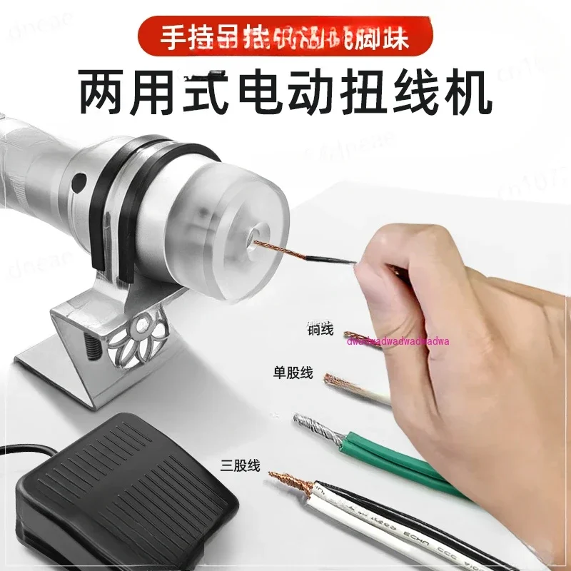Machine de torsion de fil électrique portative, machine de torsion de fil à double usage de bureau