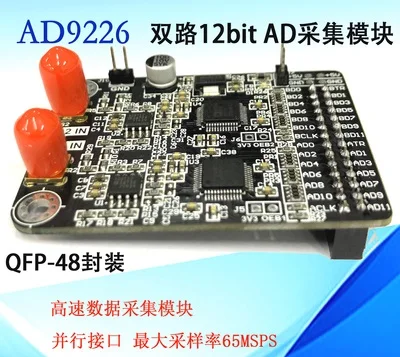 

Dual channel high speed AD module, AD9226 parallel, 12 bit AD, 65M data acquisition FPGA board