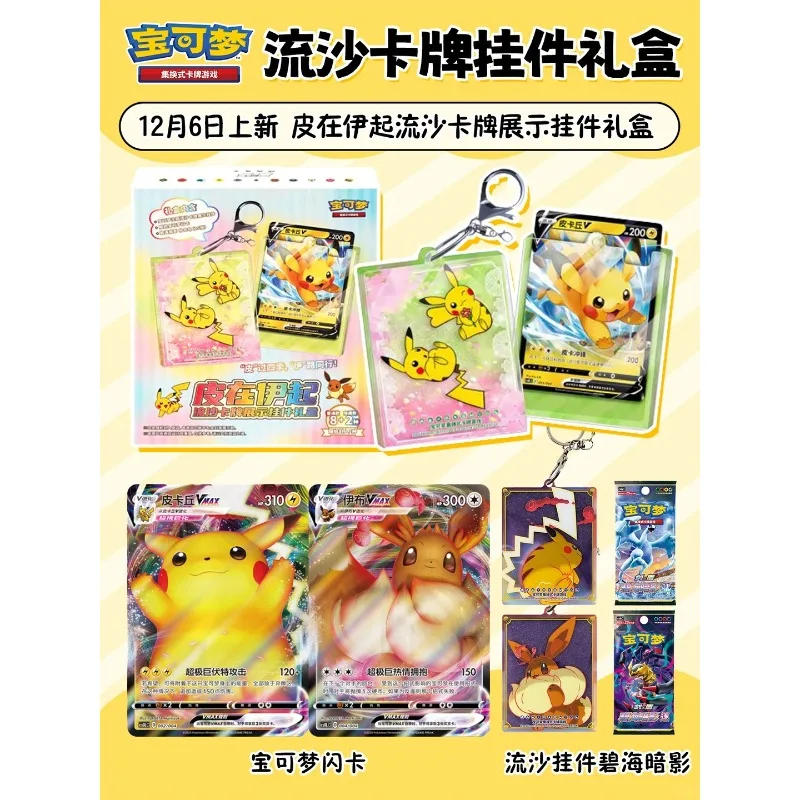 

Подставка для карт Pokémon PTCG «Пикачу: Песочный шторм» («Пучок песка»), подарочная коробка, упрощенный китайский оригинальный набор, модная игрушка-карточка