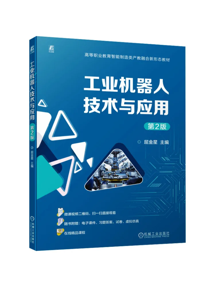 Book-Winshare Industrial Robot Technology and Applications 2nd Edition