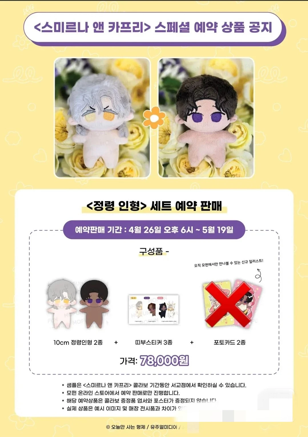 Official Korean BL Manhwa Smyrna and Capri 10cm Couple D oll Cute Baby Send in 90Days