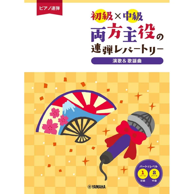 Both Beginner And Intermediate Leading Role Joint Repertory Enka Amp Pop Songs Yamaha Music Yamaha Music 9784636102048 Book
