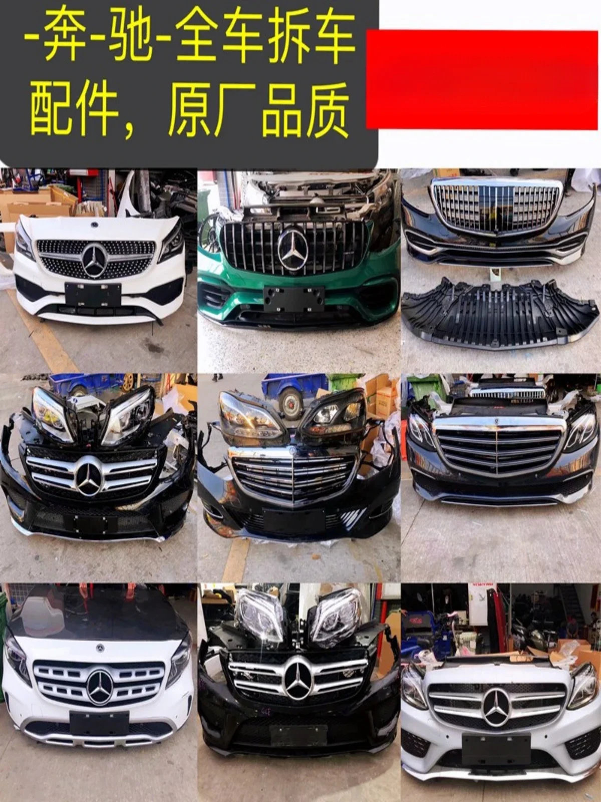 Suitable for Mercedes-Benz C200 C180 E200 E260 E300 S300 S400 front bar front mouth assembly dismantling parts