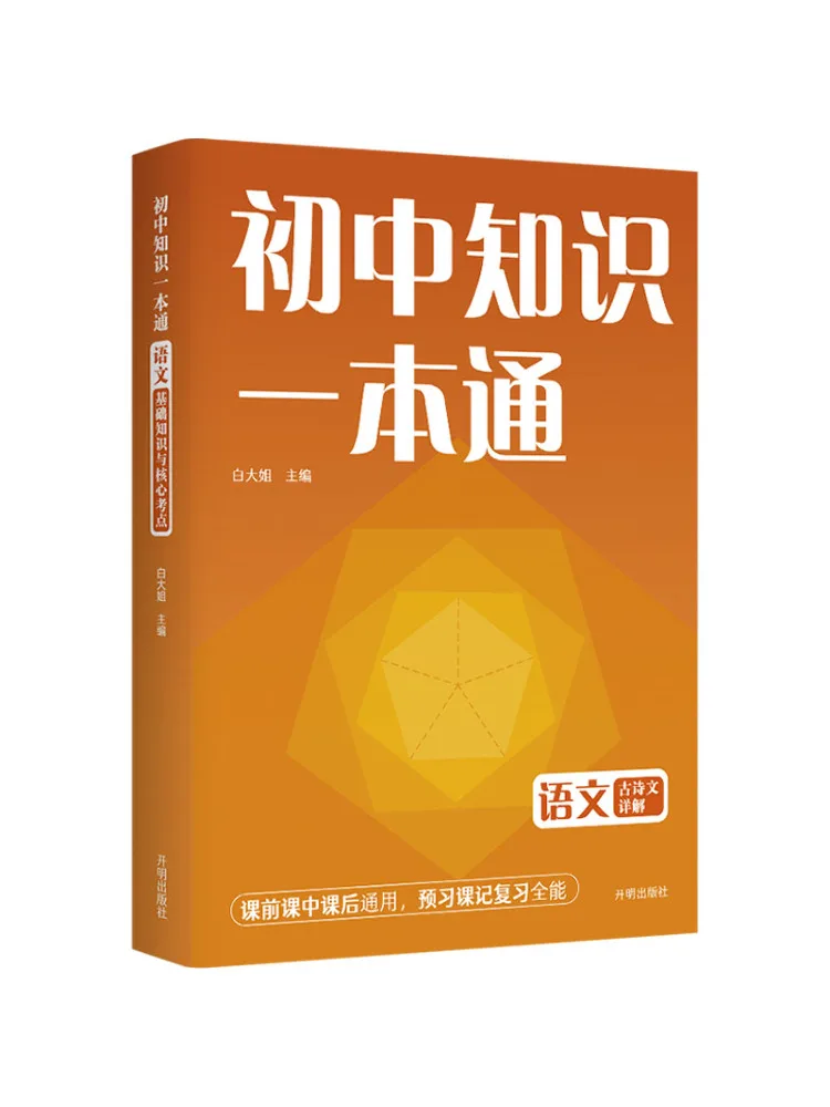 Book-Winshare : Un guide complet des connaissances du secondaire, avec des explications détaillées de la poésie et de la prosa classiques chinoises.