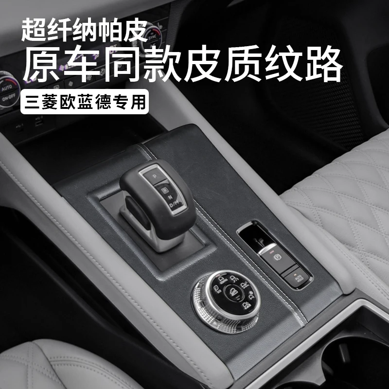 

Для Mitsubishi Outlander 2023-25 ABS кожаная панель центрального управления переключением передач декоративная рамка