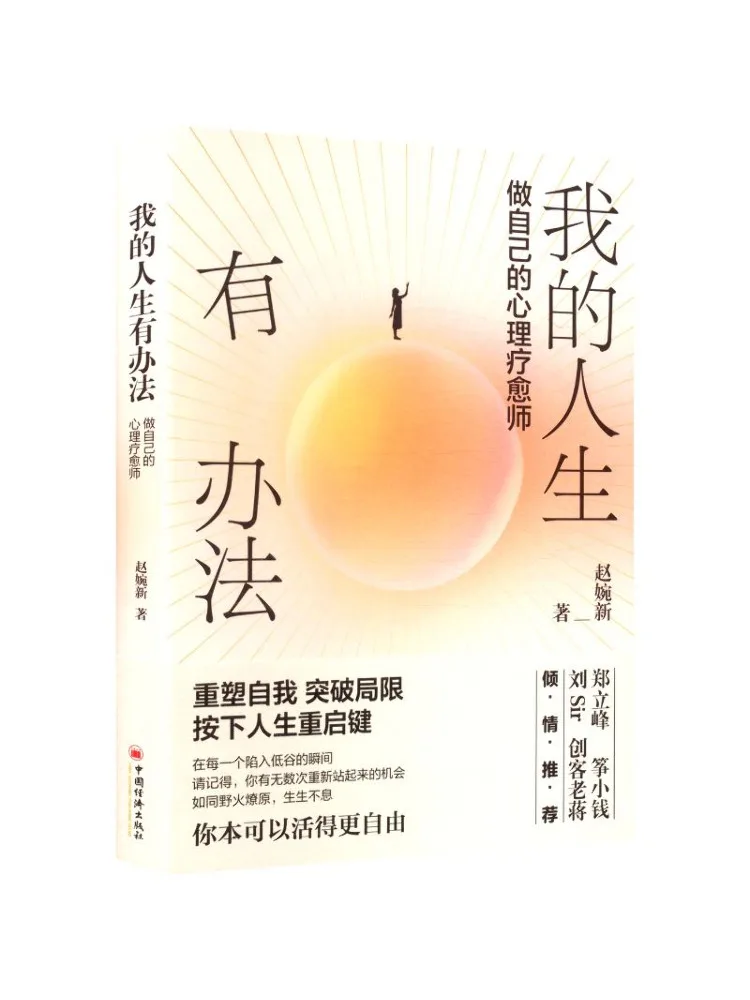 Book-Winshare I Have a Way To Heal Myself in My Life