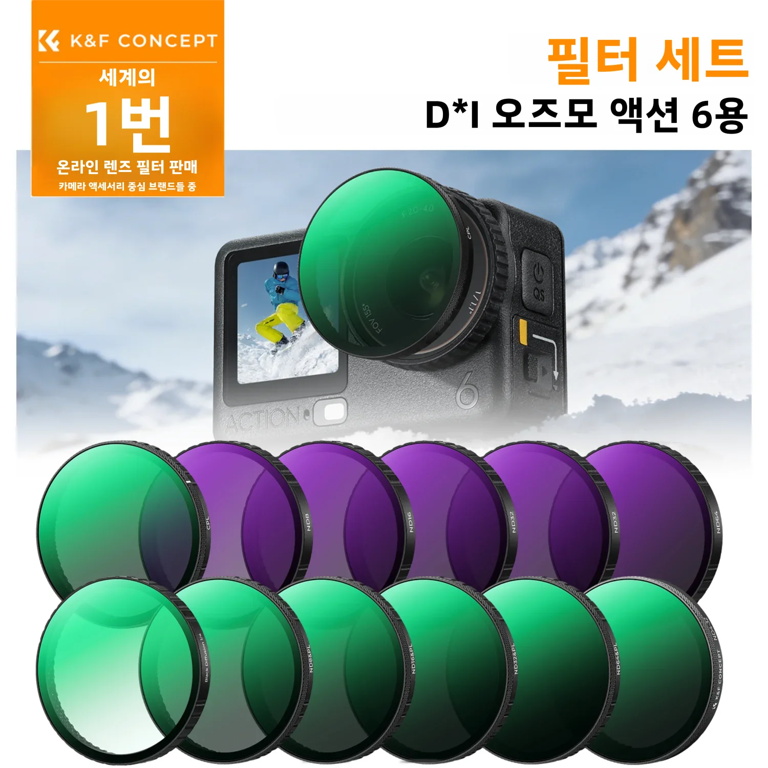 K&F CONCEPT DJI 오즈모 액션 6용 필터 키트 – 가변 ND PL CPL 블랙 디퓨전 1/4 고정 ND4 ND8 ND16 ND32 ND64 포함 HD 광학 유리 푸시인식 설계