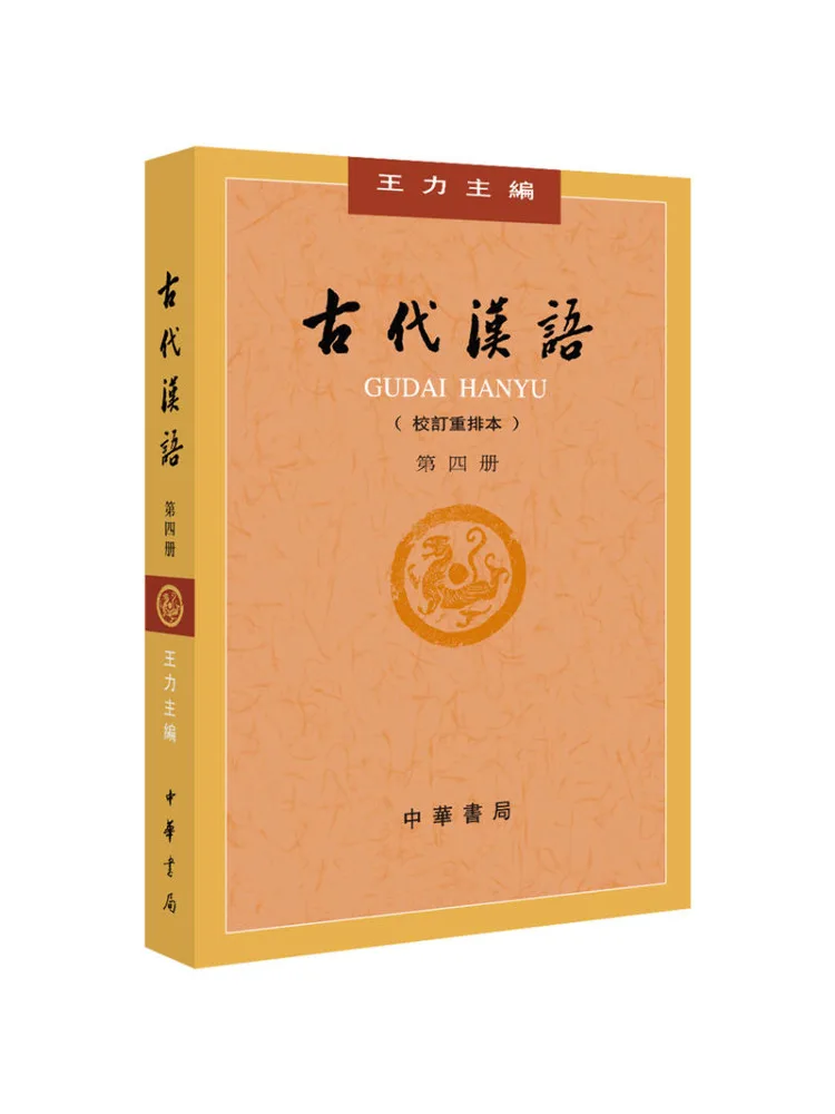 Book-Winshare 古代中国 第 4 巻 改訂・再編版