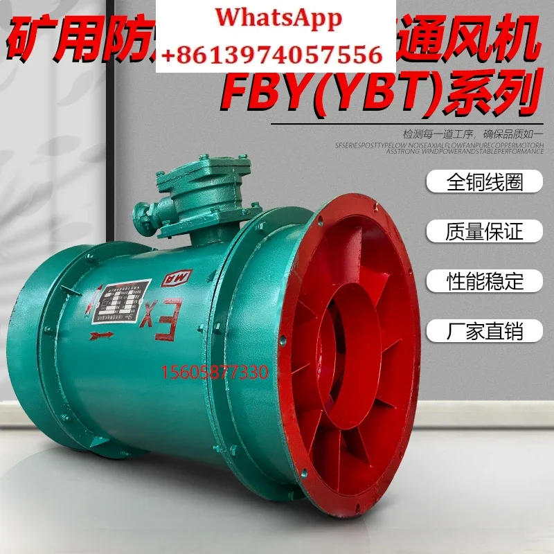 FBY/YBT-2.2/5 5/7.5/11/15/18 5/22/30 KW Mine explosion-proof axial flow local fan