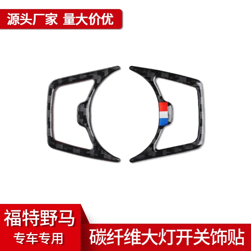 

suitable for the interior modification of Ford MUSTANG's real carbon fiber headlight switch decorative stickers