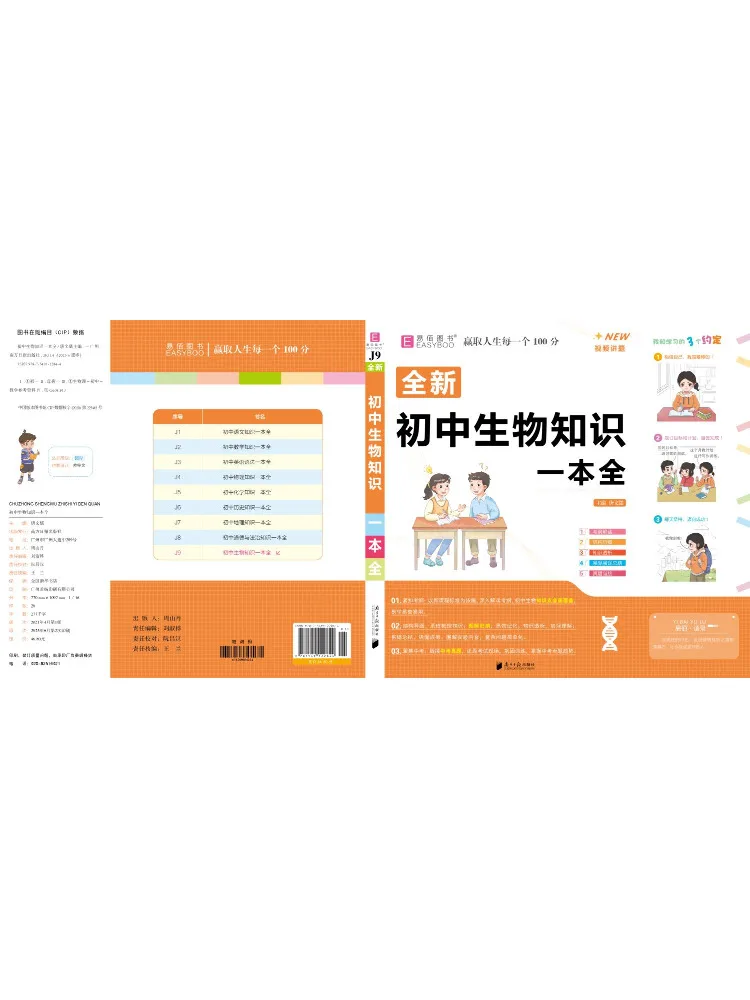Book-Winshare Brand New Comprehensive Guide To Junior High School Biology Knowledge