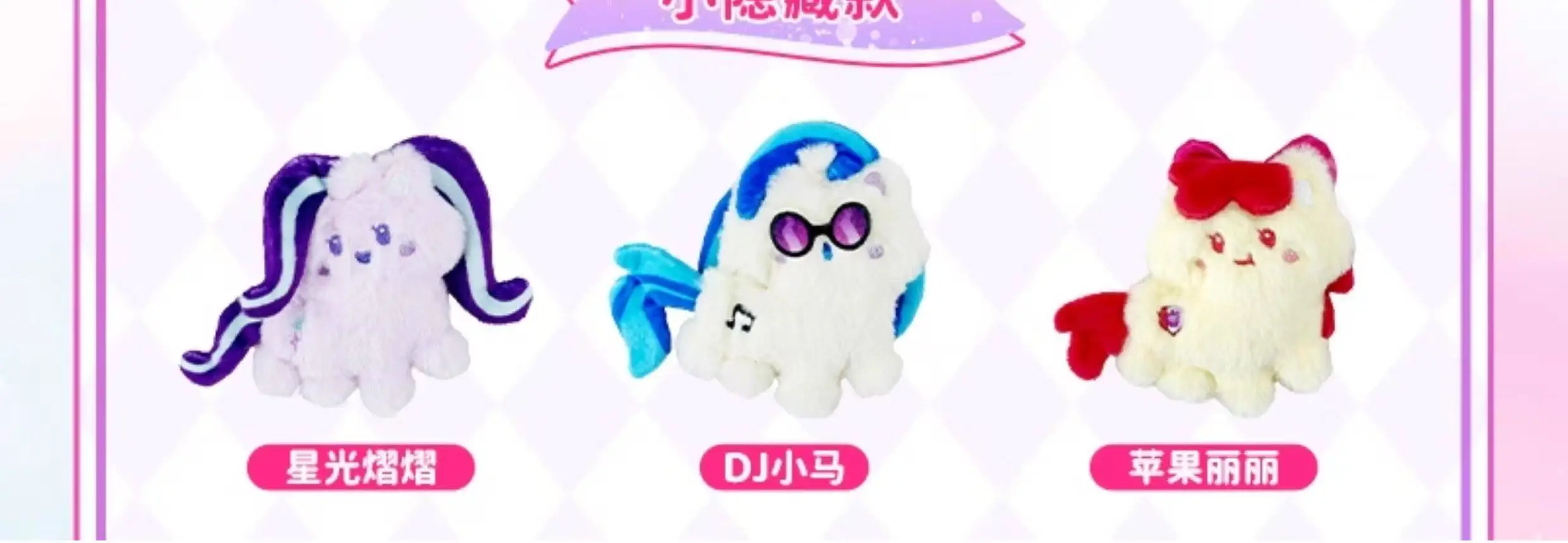 Reese Original My Little Pony Blind Bag Serie Plüsch Trendige Anime-Puppe Zieranhänger Cartoons Süße Weiche Puppe Fans Spielzeug Geschenk – Detail 11