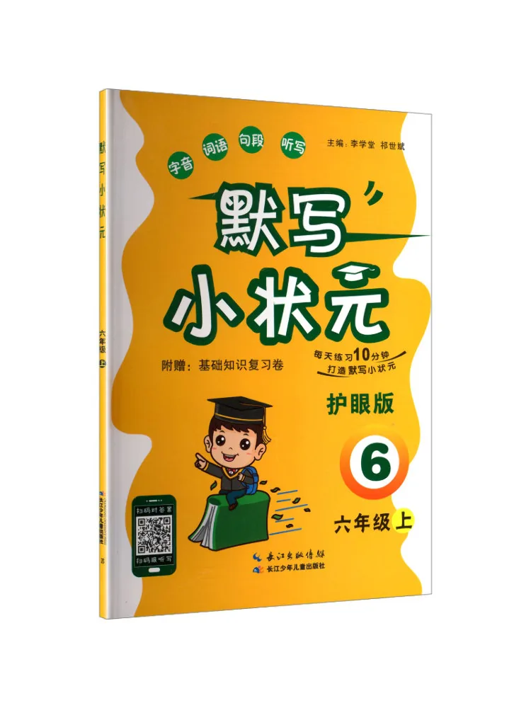 Book-Winshare Mochi Xiao Zhuangyuan Grade 6 First Semester