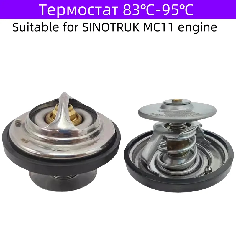 

SINOTRUK SITRAK MC11 Сердечник термостата 83. ℃ -95 ℃ 201V06402-6005\201V06402-6008