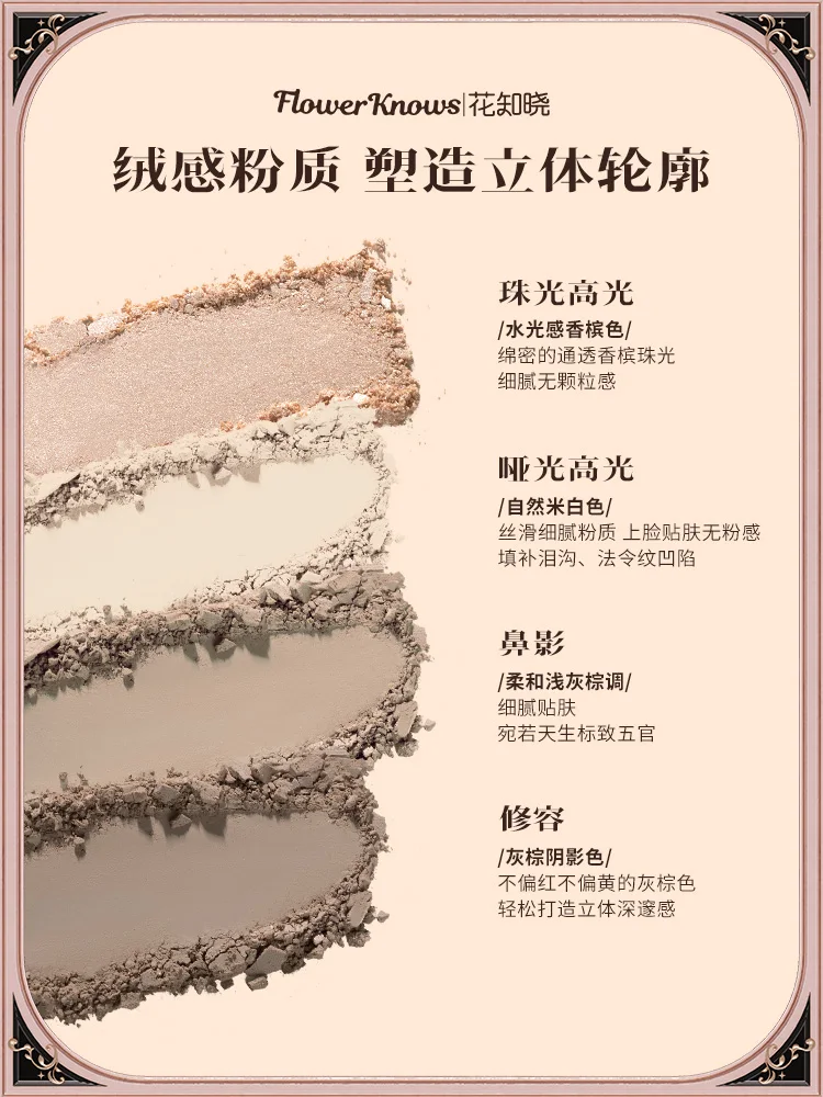 Flower Knows Chocolate Highlight Slimming Plate 3D Matte Nose Shadow Brightening Contour Modification Makeup