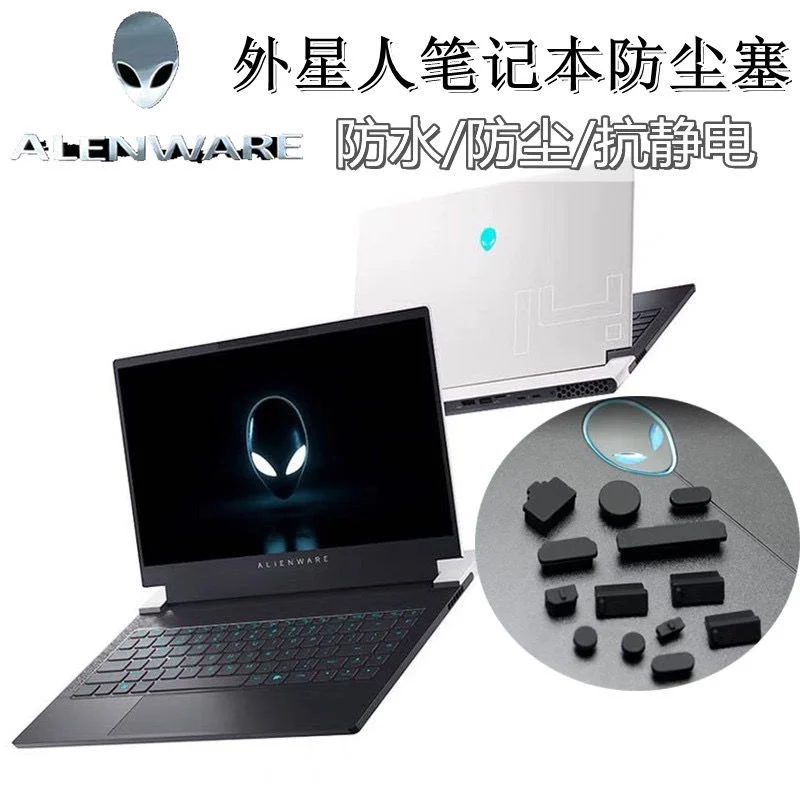 

Силиконовая заглушка для защиты от пыли для Alienware 14 15 17 18 M18R3 M15 M17 M15x M18x M17x R2 R3 R4 R5 R6 R7, аксессуары для компьютера