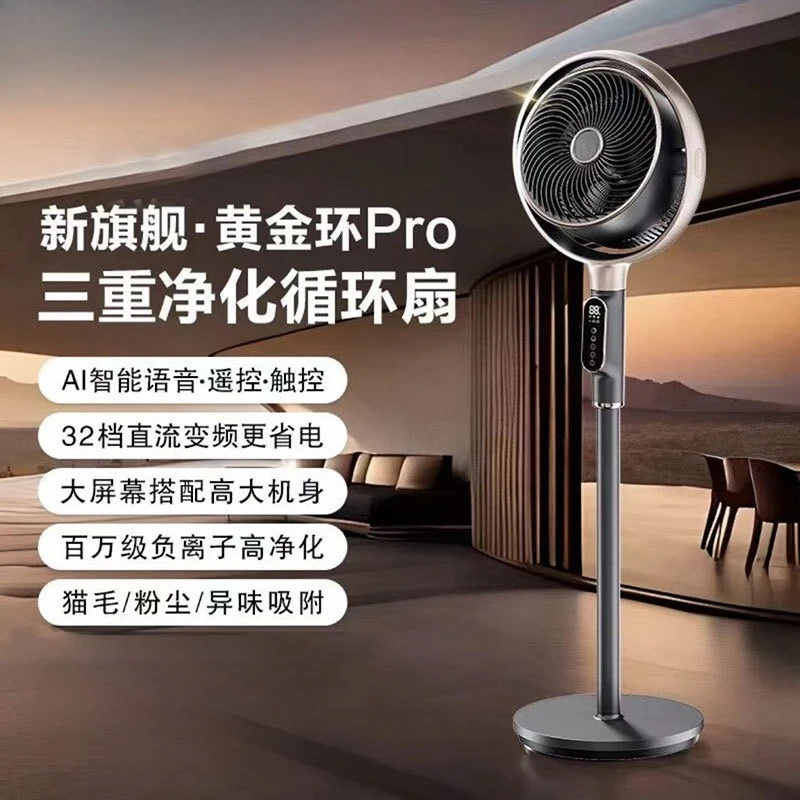 Circulation fan: Golden ring electric fan, three-way platform three-in-one voice control with negative ion mute