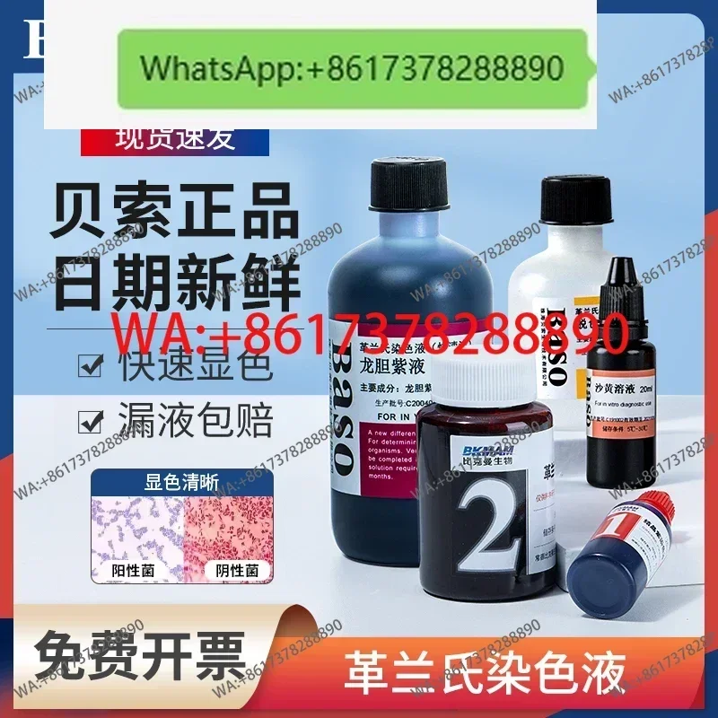 

Раствор для быстрого окрашивания Басо Грам, кристаллический фиолетовый краситель для микроскопии, раствор для окрашивания бактерий, негативный краситель