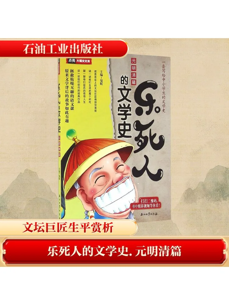 

Книга-Винзац Несконечная развлекательная история литературы Юань Мин и династии Цин