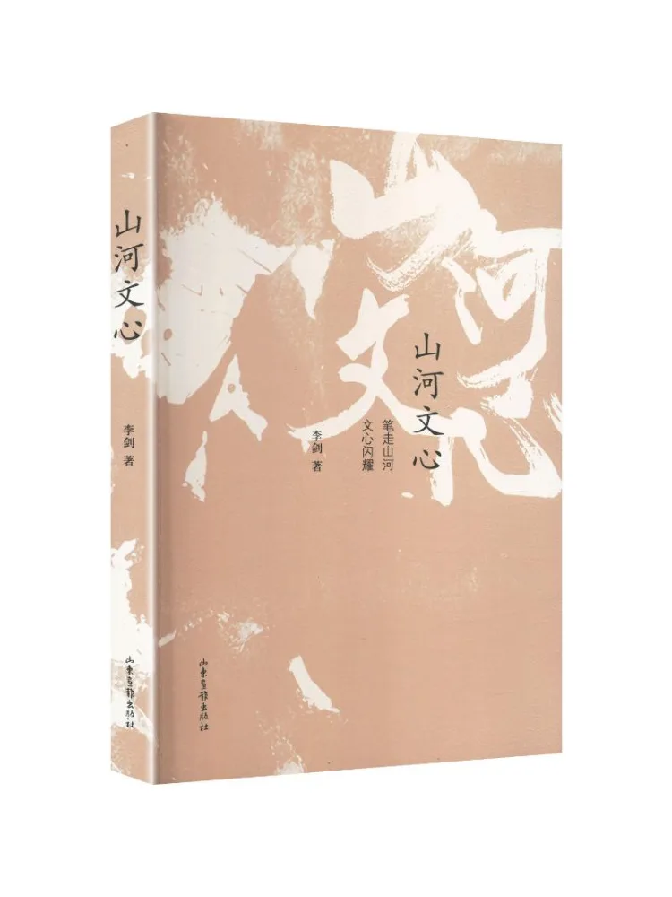 Book-Winshare The Literary Heart Of Mountains and Rivers