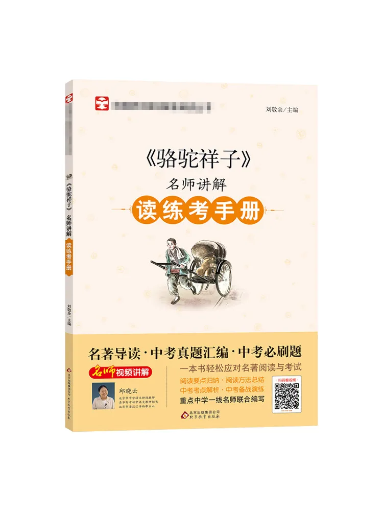 

Книга-Winshare «Вермельный Сяанцзы» Известный учитель, руководство по тестированию чтения и практики