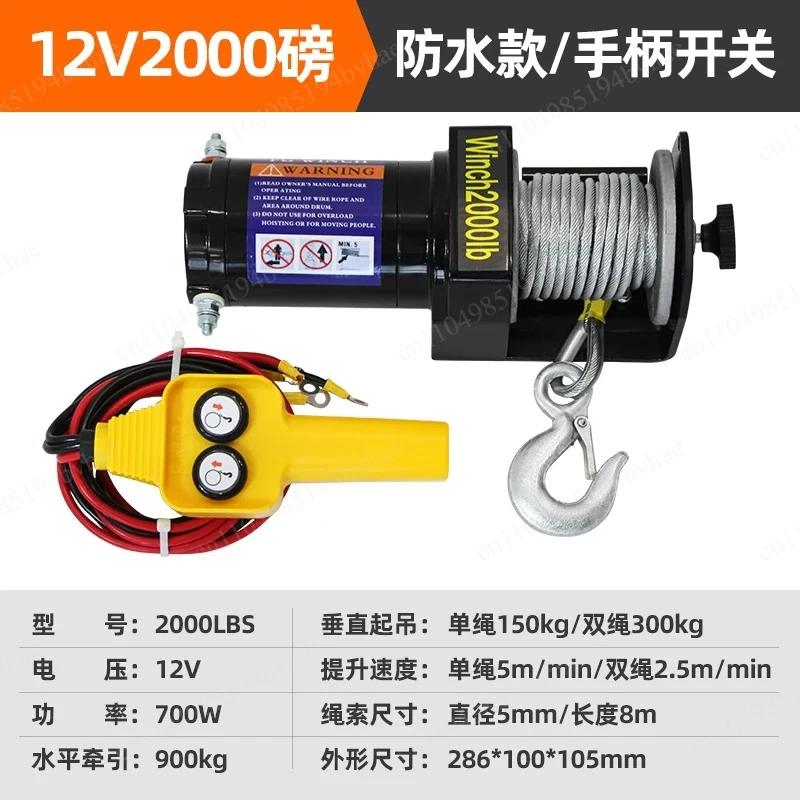 Electric winch 12V24V self rescue car winch electric hoist car mounted small commercial crane winch